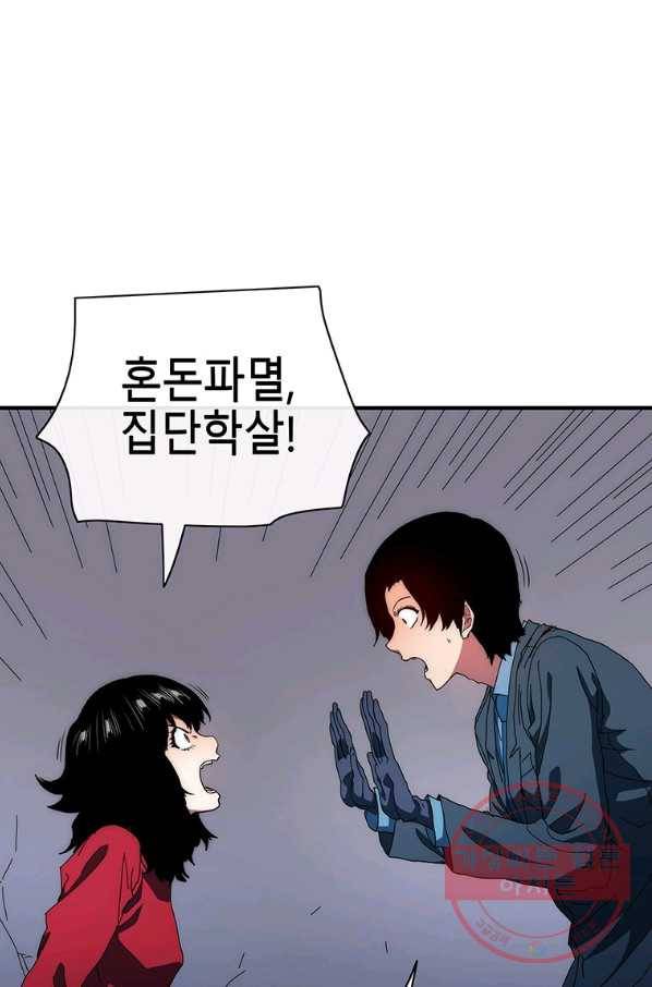 성좌들이 나만 좋아해 47화 4