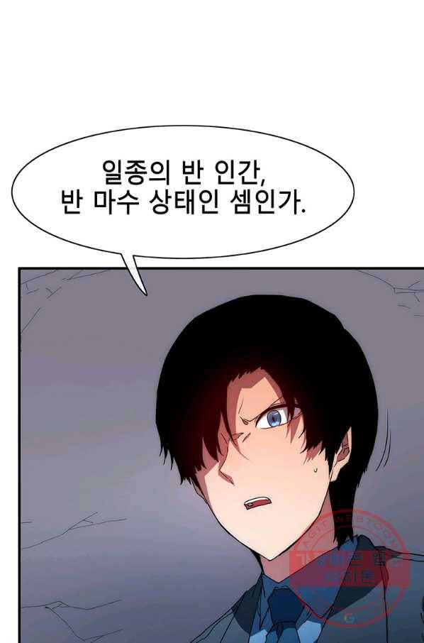 성좌들이 나만 좋아해 47화 7
