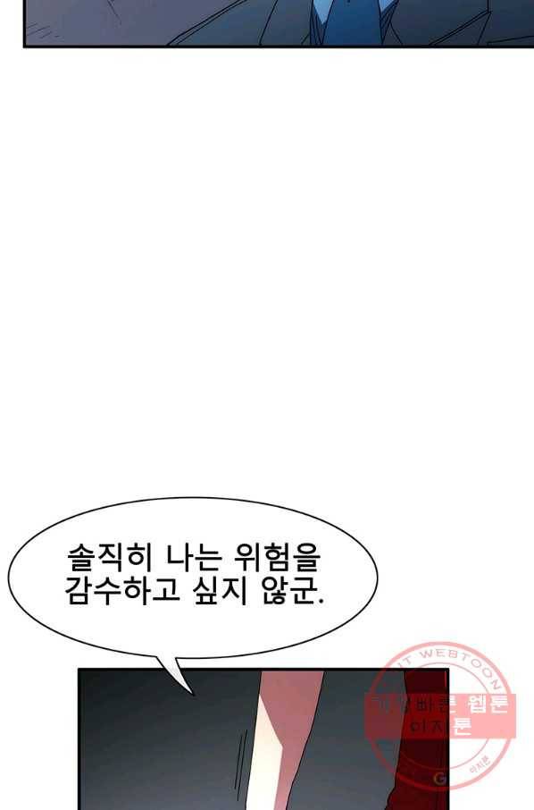 성좌들이 나만 좋아해 47화 8