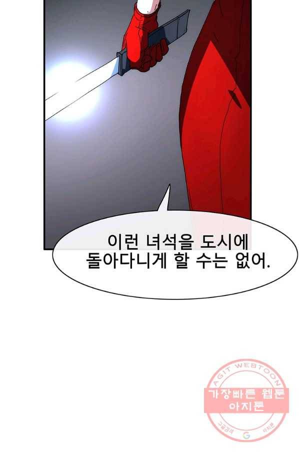 성좌들이 나만 좋아해 47화 9