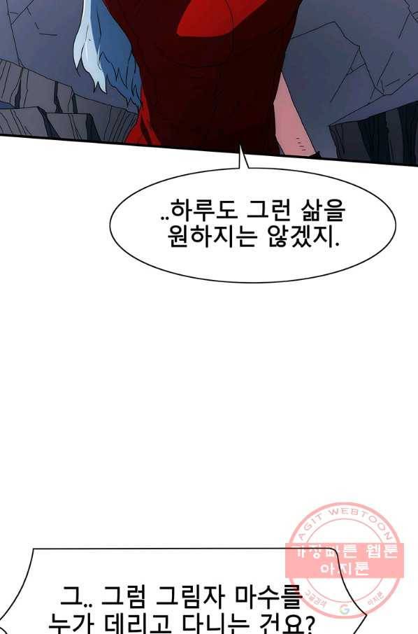성좌들이 나만 좋아해 47화 11