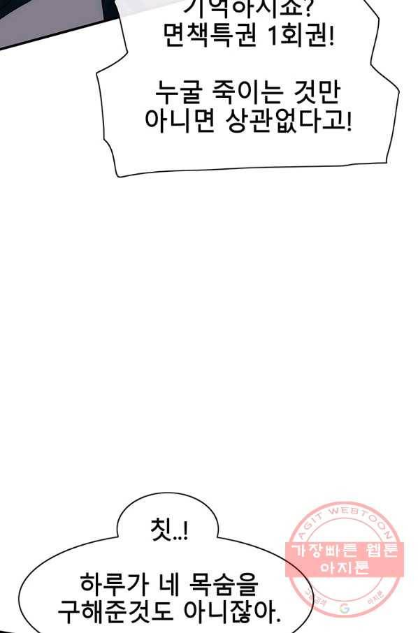 성좌들이 나만 좋아해 47화 16
