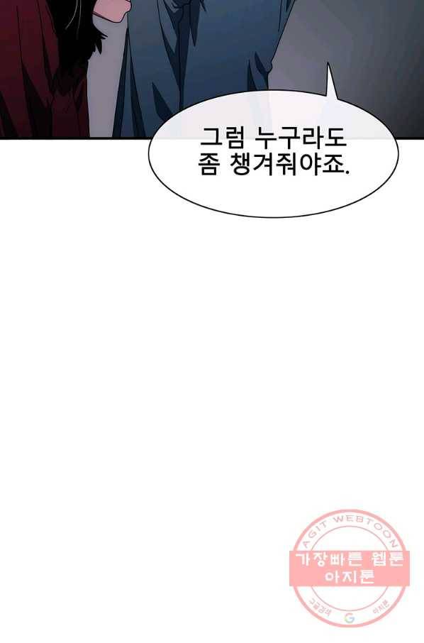 성좌들이 나만 좋아해 47화 19