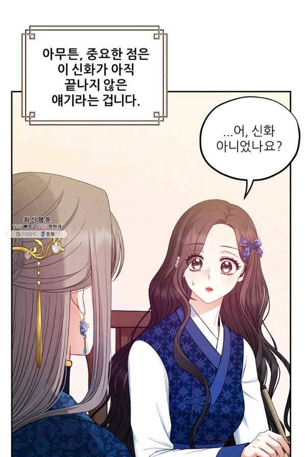 태양의 주인 76화 1