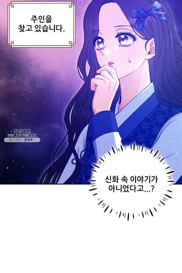 태양의 주인 76화 3