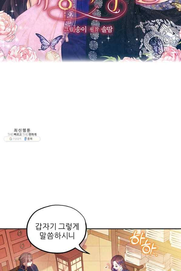 태양의 주인 76화 5