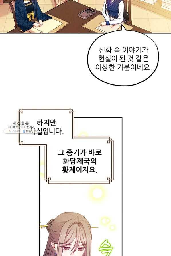 태양의 주인 76화 6