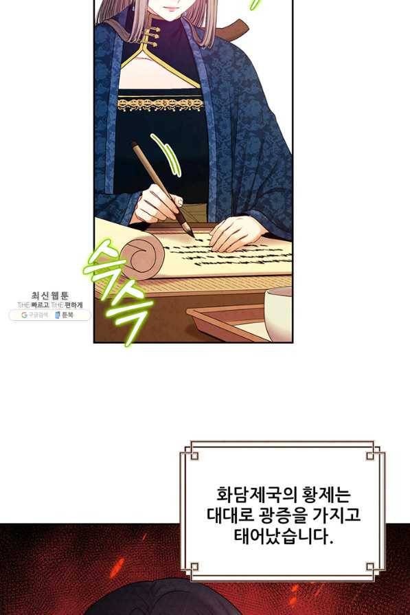 태양의 주인 76화 7