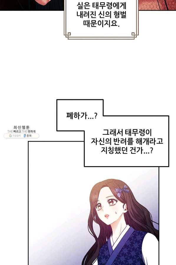 태양의 주인 76화 9