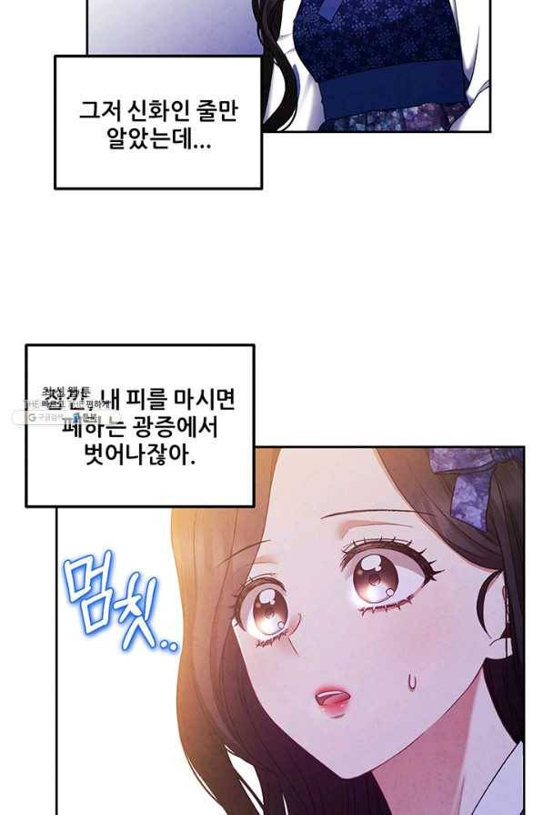 태양의 주인 76화 10