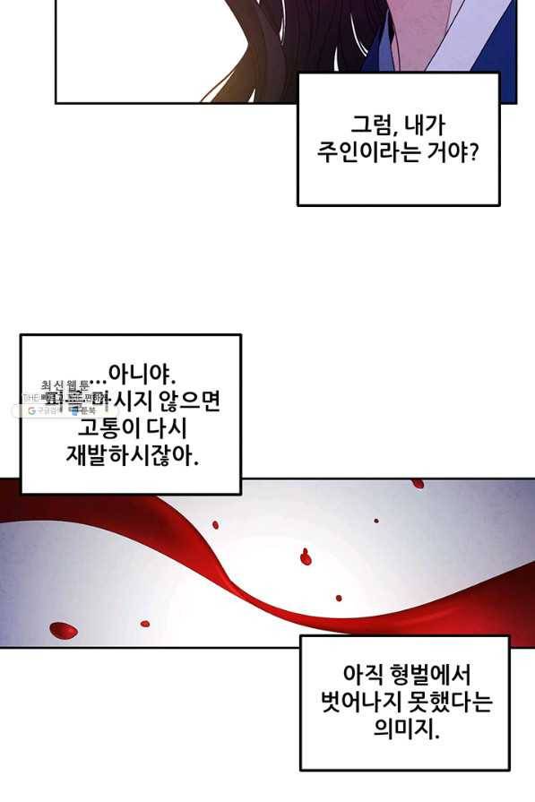 태양의 주인 76화 11