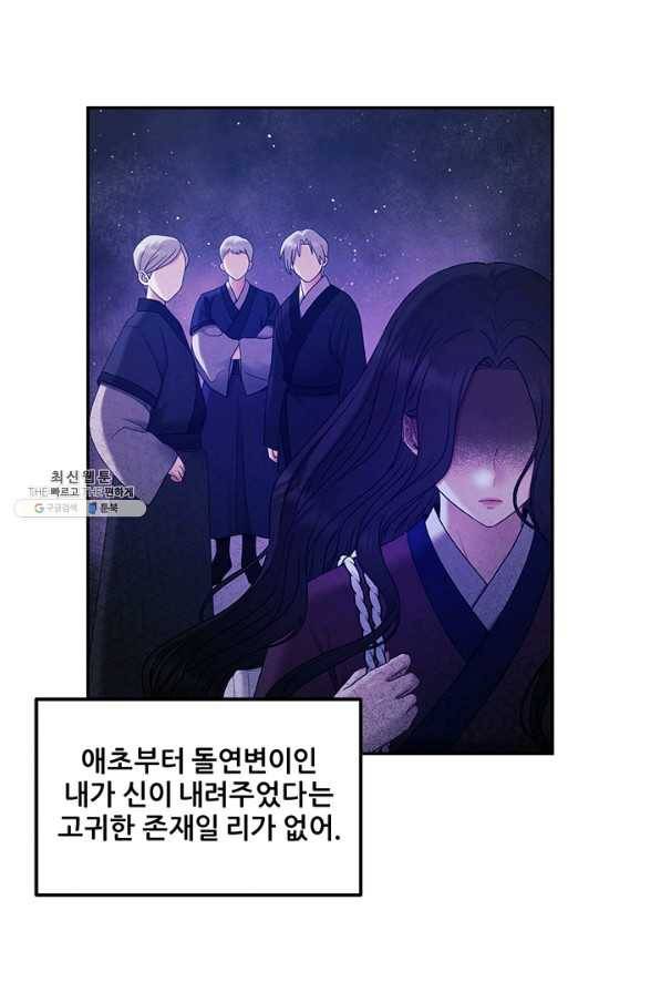 태양의 주인 76화 12
