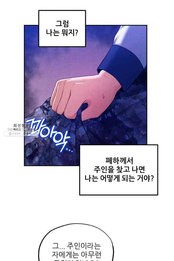 태양의 주인 76화 13