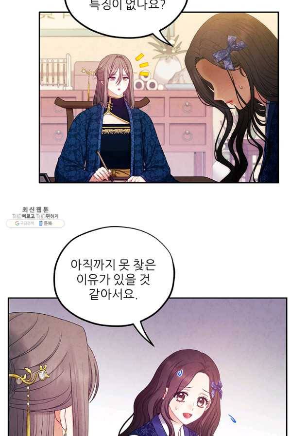 태양의 주인 76화 14
