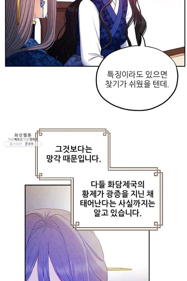 태양의 주인 76화 15