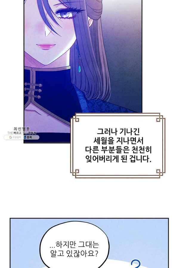 태양의 주인 76화 16