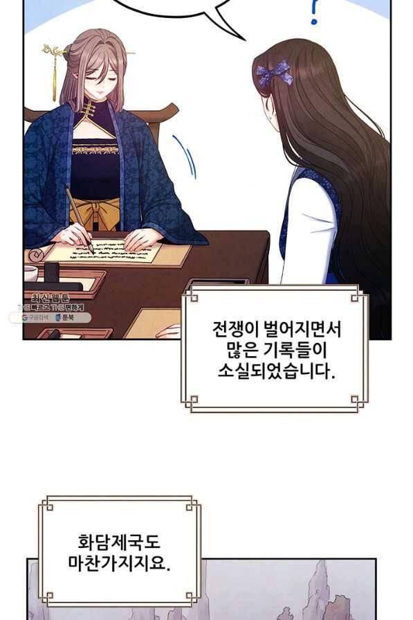 태양의 주인 76화 17
