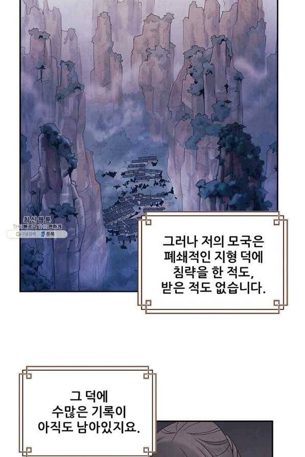 태양의 주인 76화 18