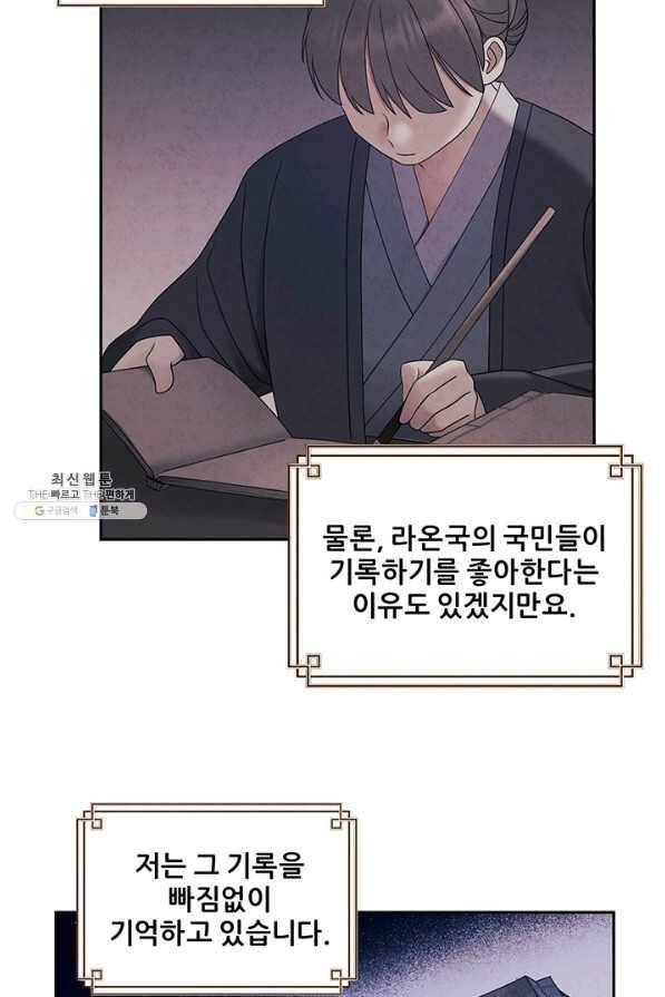 태양의 주인 76화 19