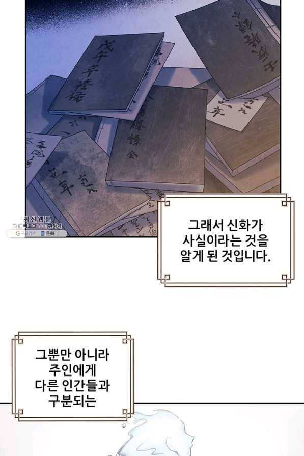 태양의 주인 76화 20
