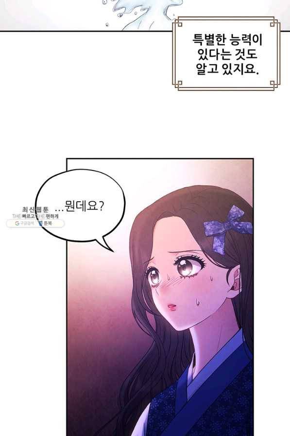 태양의 주인 76화 21