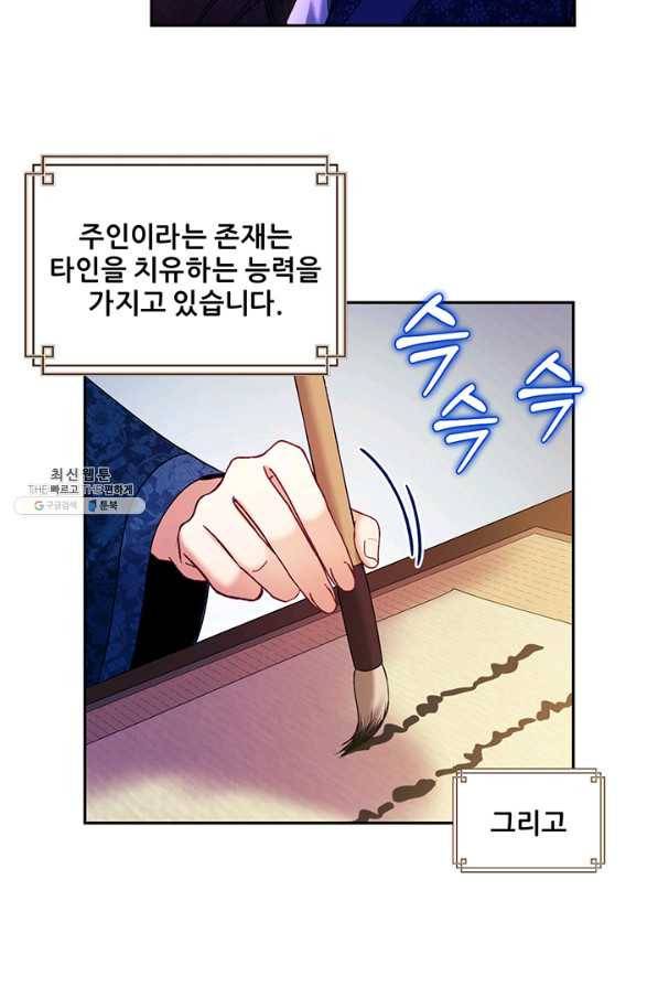 태양의 주인 76화 22