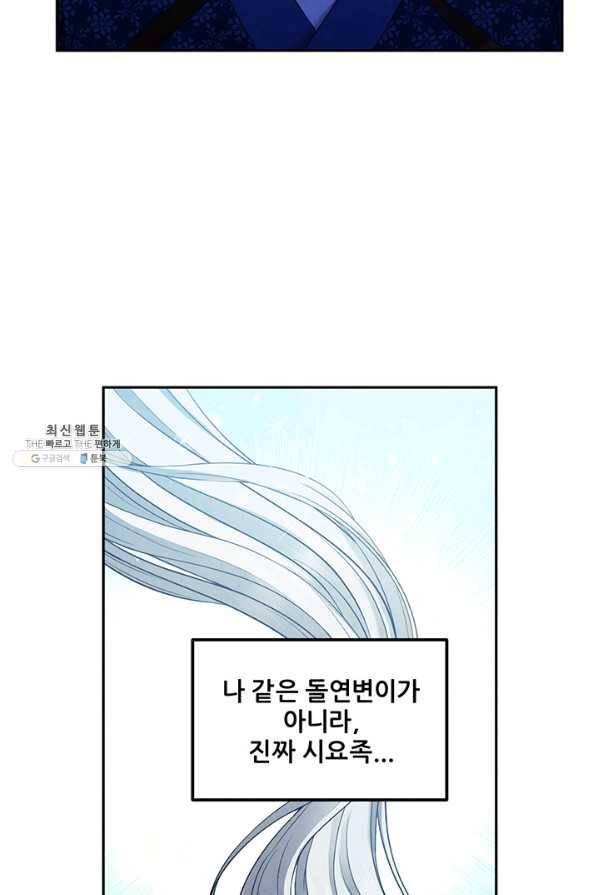 태양의 주인 76화 24