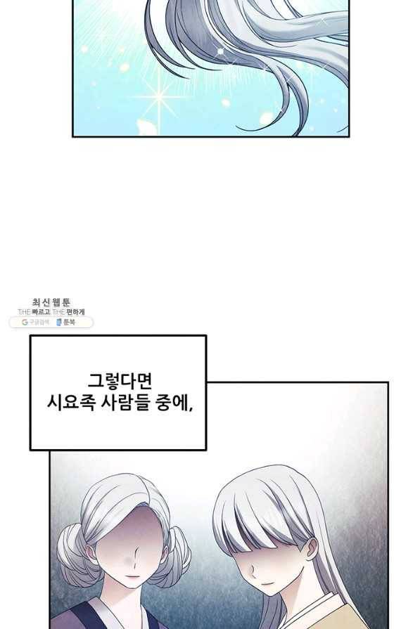 태양의 주인 76화 25