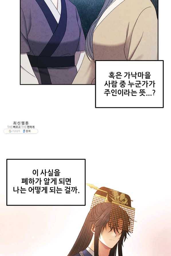 태양의 주인 76화 26
