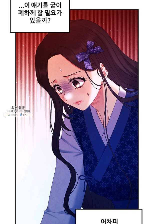 태양의 주인 76화 28