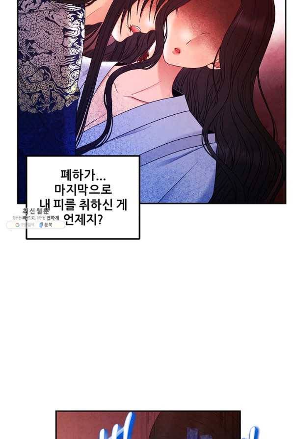 태양의 주인 76화 31