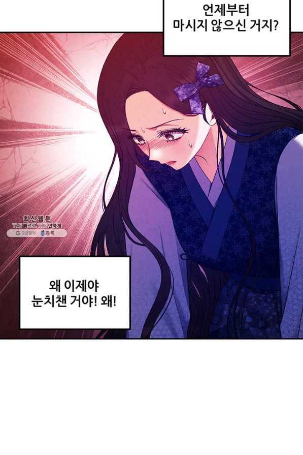 태양의 주인 76화 33
