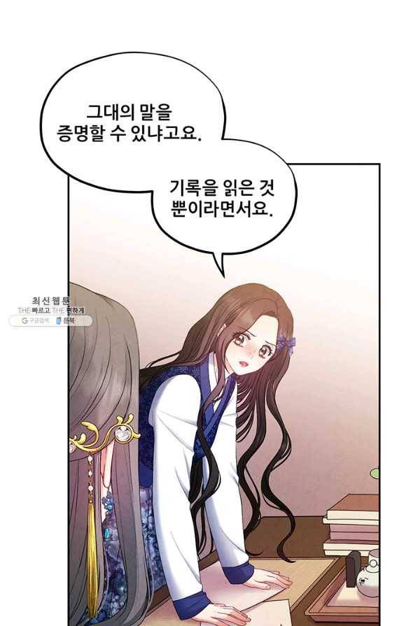 태양의 주인 76화 35