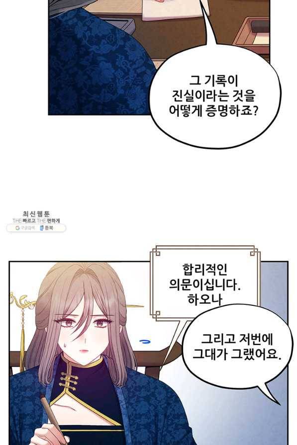 태양의 주인 76화 36