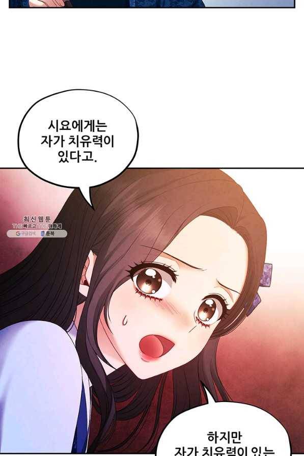 태양의 주인 76화 37