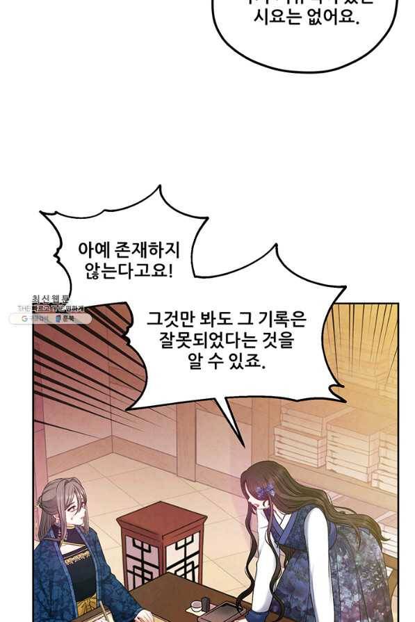 태양의 주인 76화 38