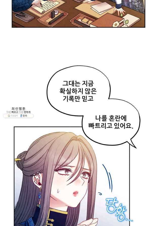 태양의 주인 76화 39