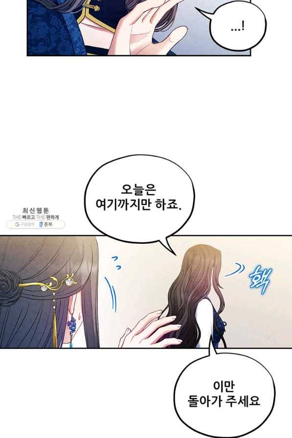 태양의 주인 76화 40