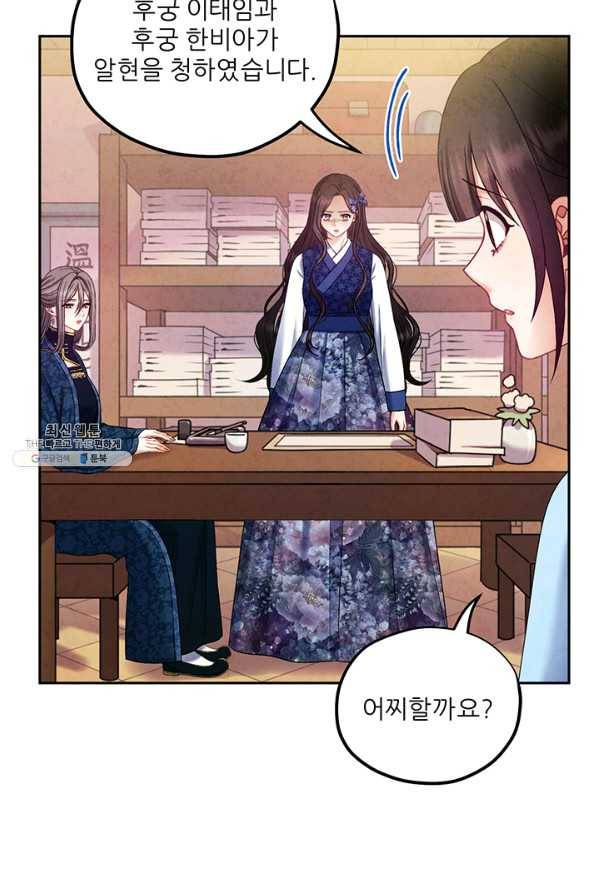 태양의 주인 76화 42