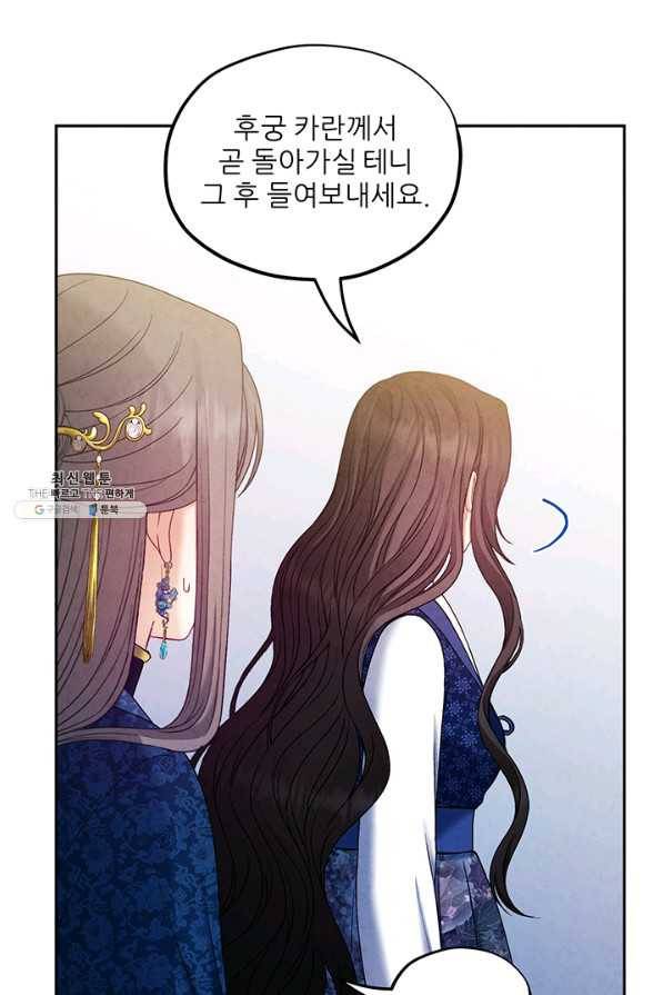 태양의 주인 76화 43