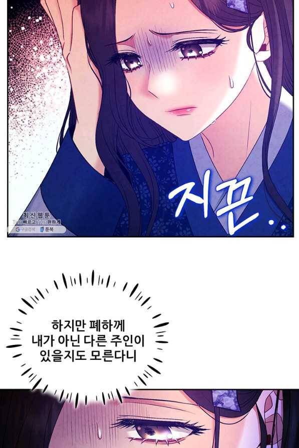 태양의 주인 76화 49