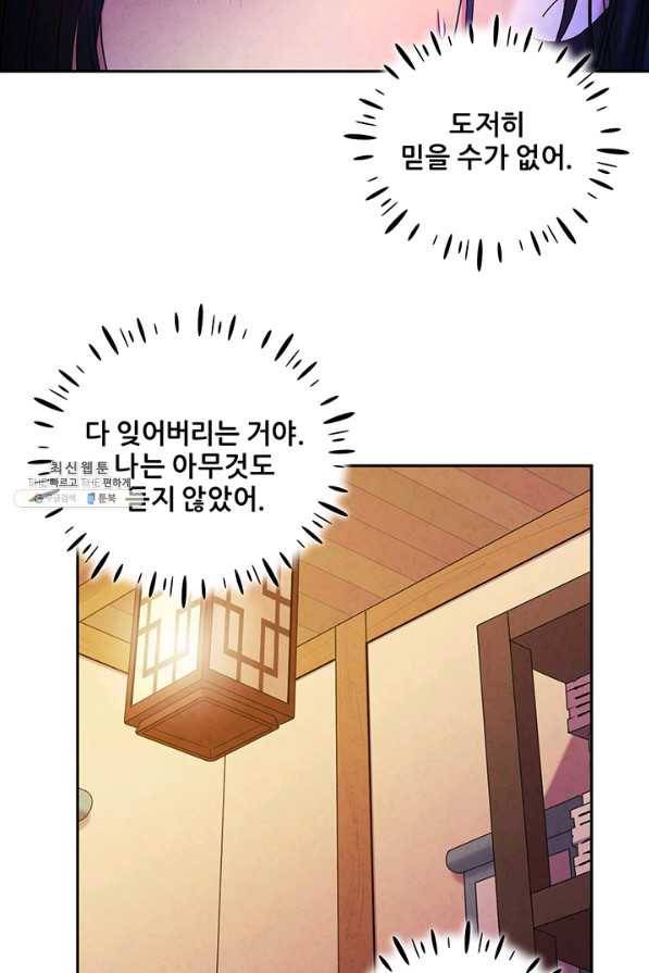 태양의 주인 76화 50