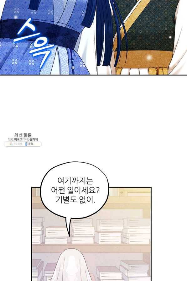 태양의 주인 76화 54
