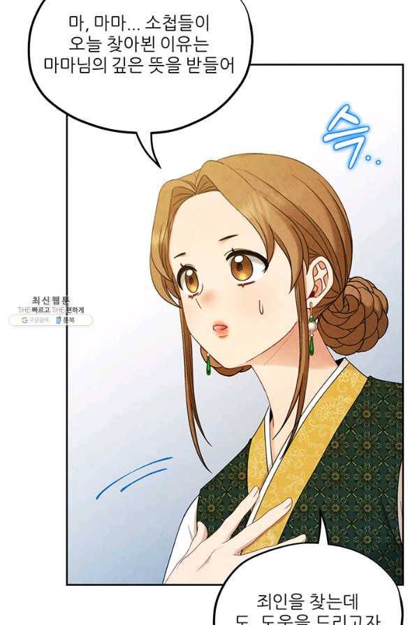 태양의 주인 76화 57
