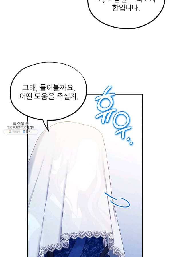 태양의 주인 76화 58