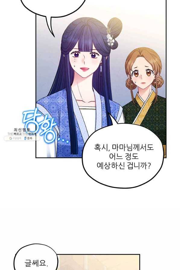태양의 주인 76화 61