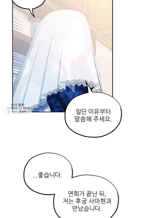 태양의 주인 76화 62