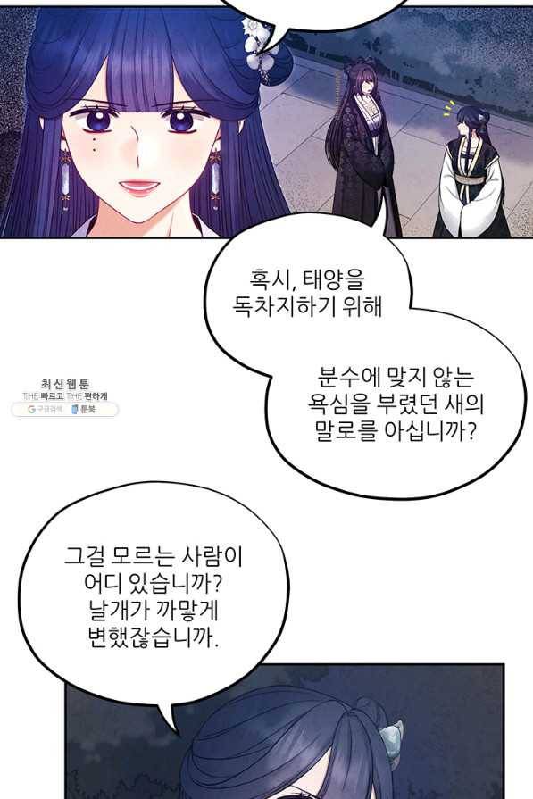 태양의 주인 76화 63
