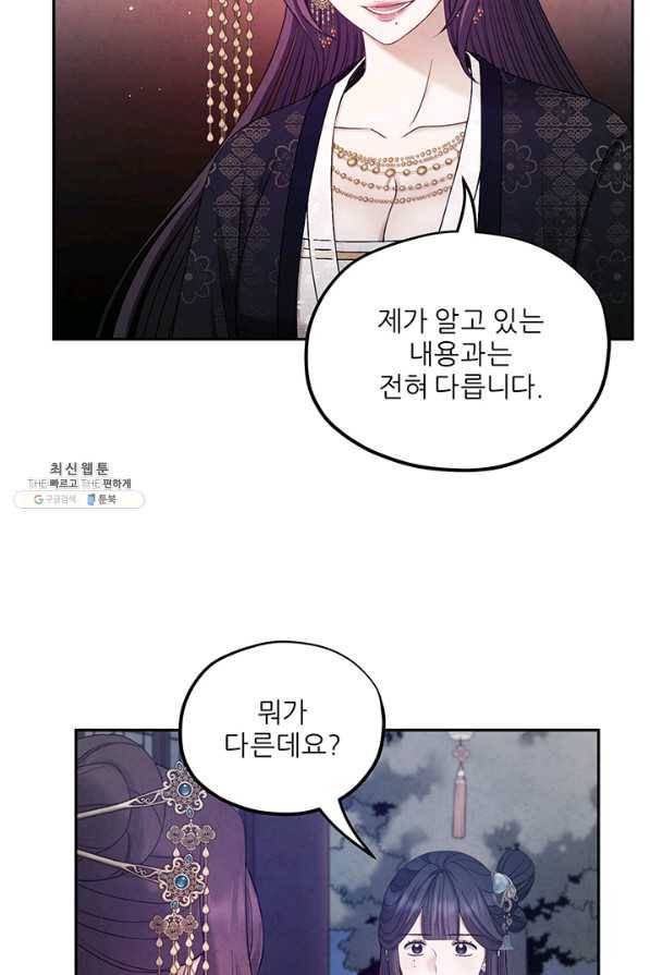 태양의 주인 76화 65