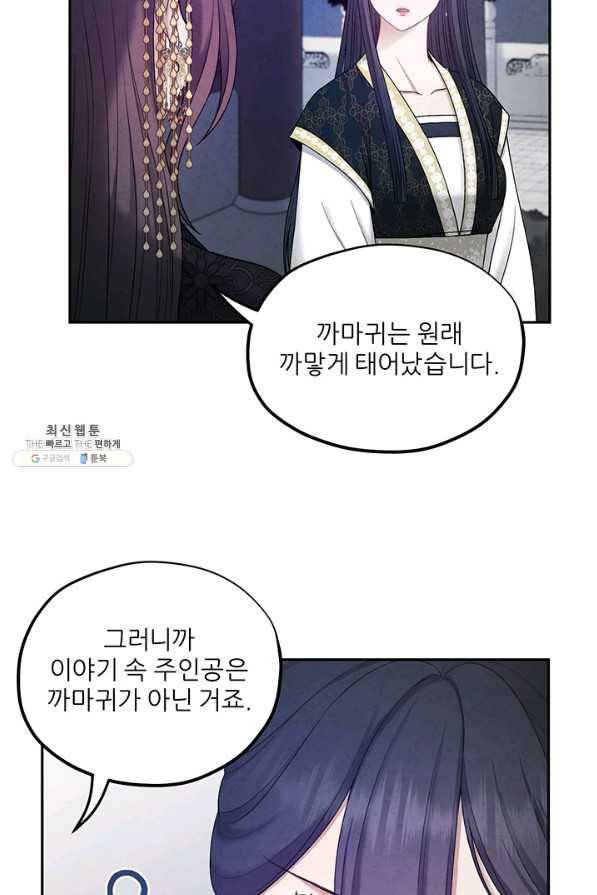 태양의 주인 76화 66